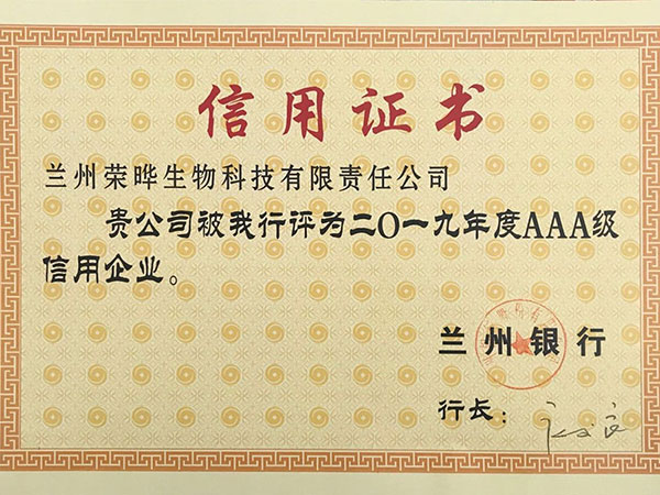 2019年信用证书