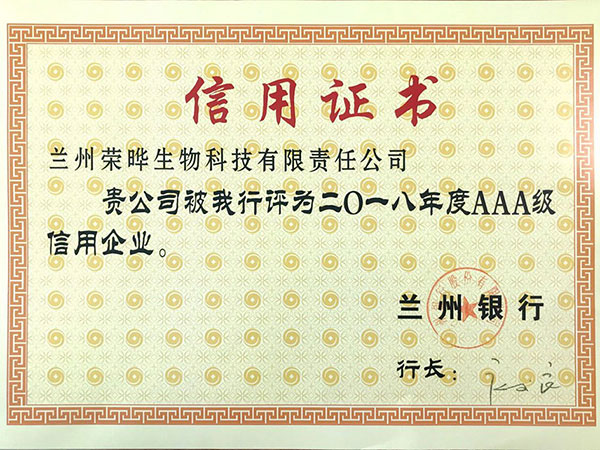 2018年信用证书