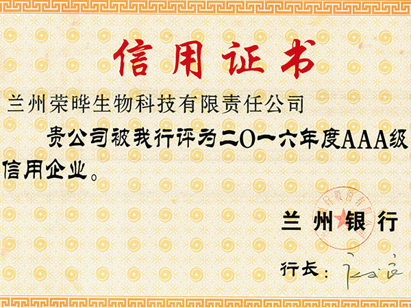 2016年信用证书