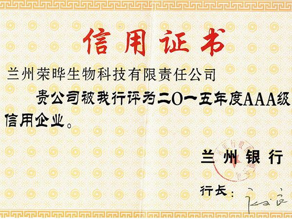 2015年信用证书