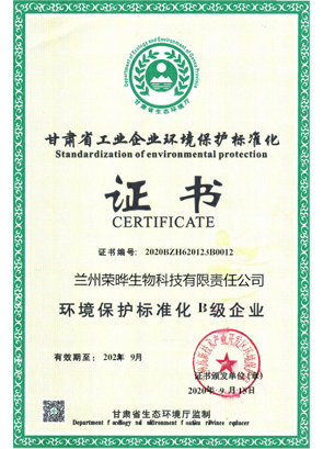 甘肃省工业企业环境保护标准化