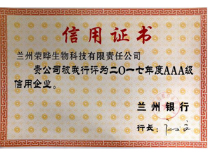 2017年信用证书