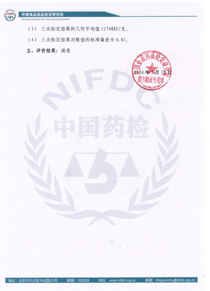 中国食品药品检定研究院测量审核评价报告
