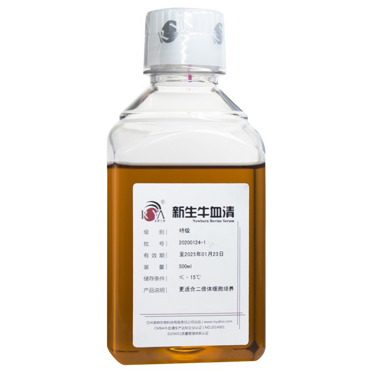 新生牛血清（二倍体细胞）
